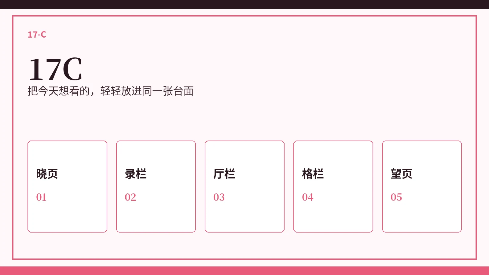 17C封面