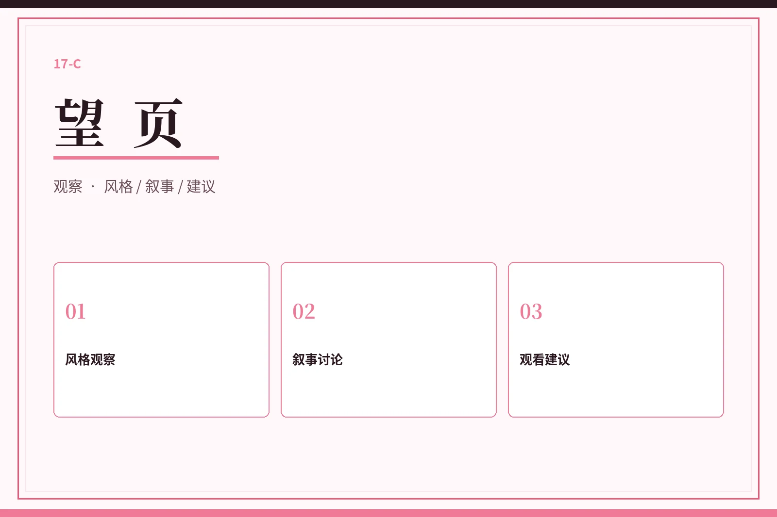 望页编辑观点